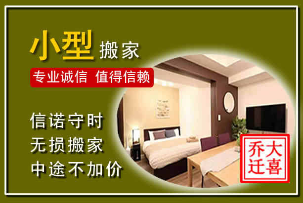 安吉小型搬家