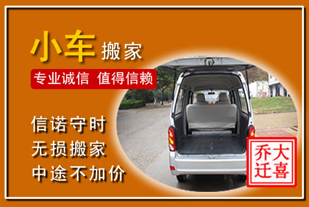 安吉个人搬家