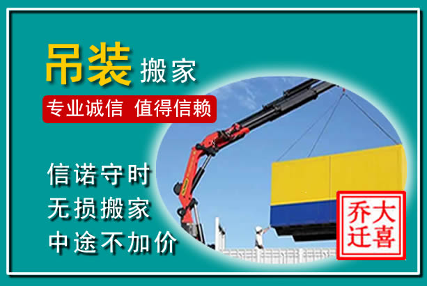 安吉吊装大件搬家