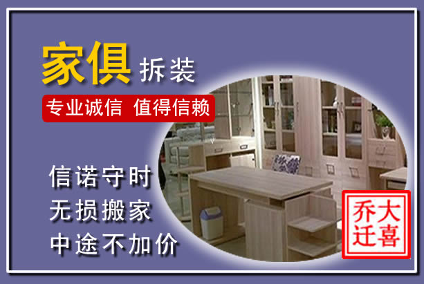 安吉家俱拆装搬运